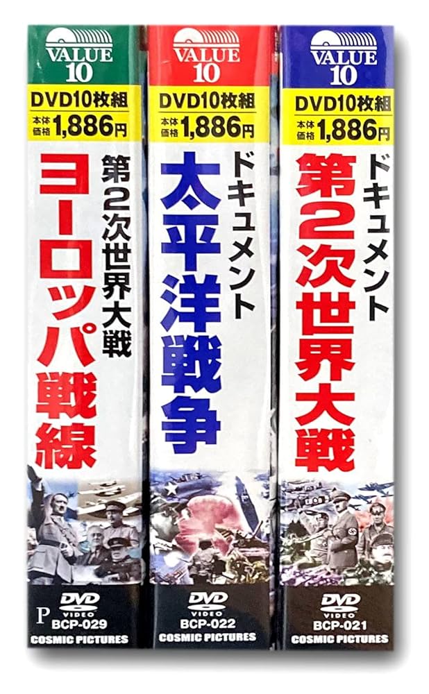 Amazon.co.jp: 戦争ドキュメント セット 第2次世界大戦 太平洋